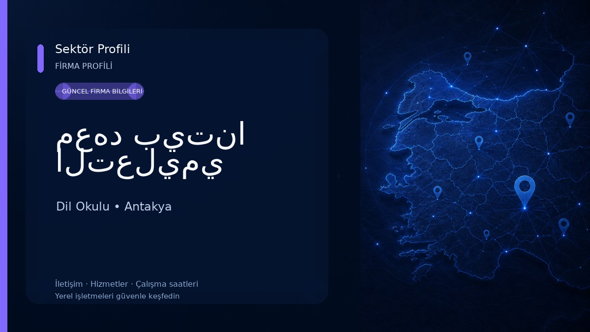 معهد بيتنا التعليمي